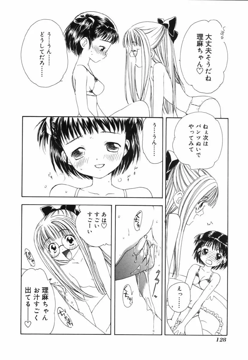 EI -アイ- Page.128