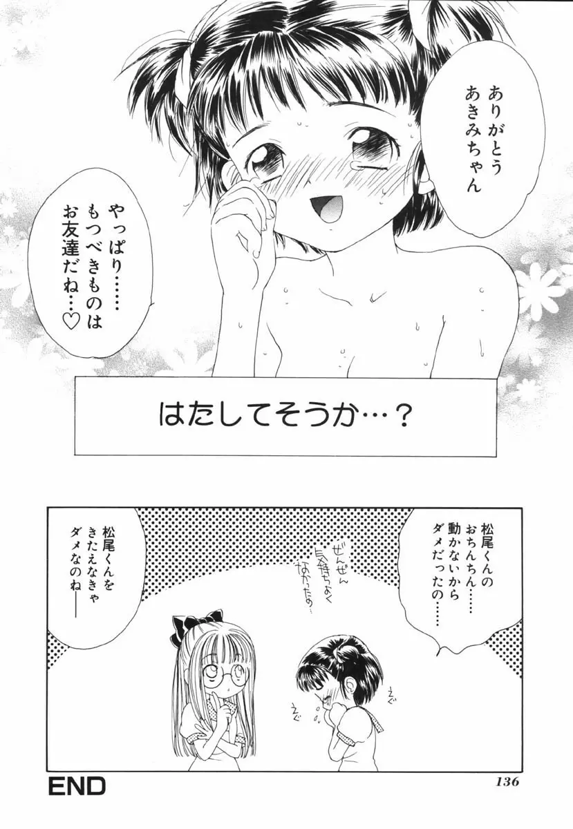 EI -アイ- Page.136