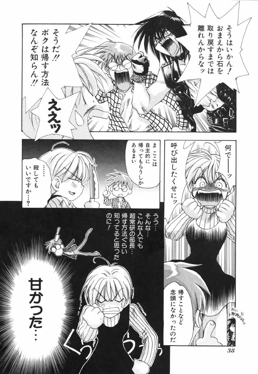 EI -アイ- Page.38
