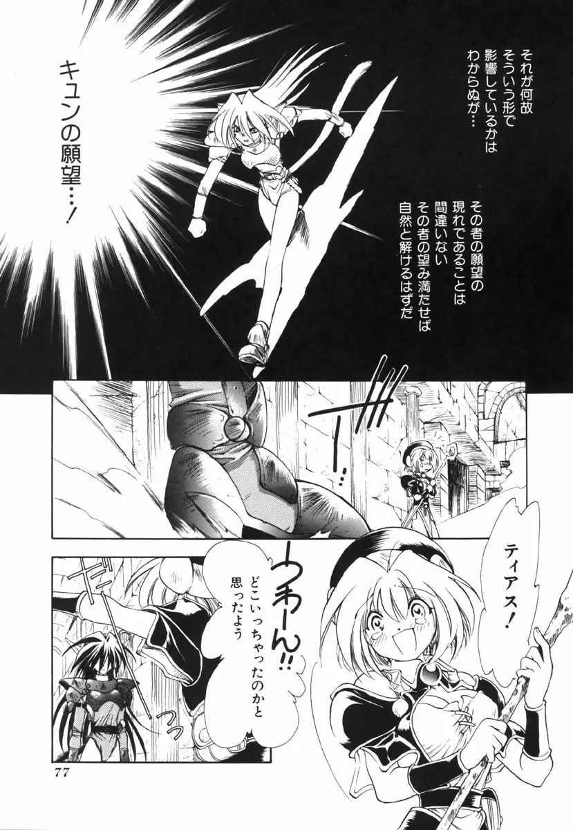 EI -アイ- Page.77