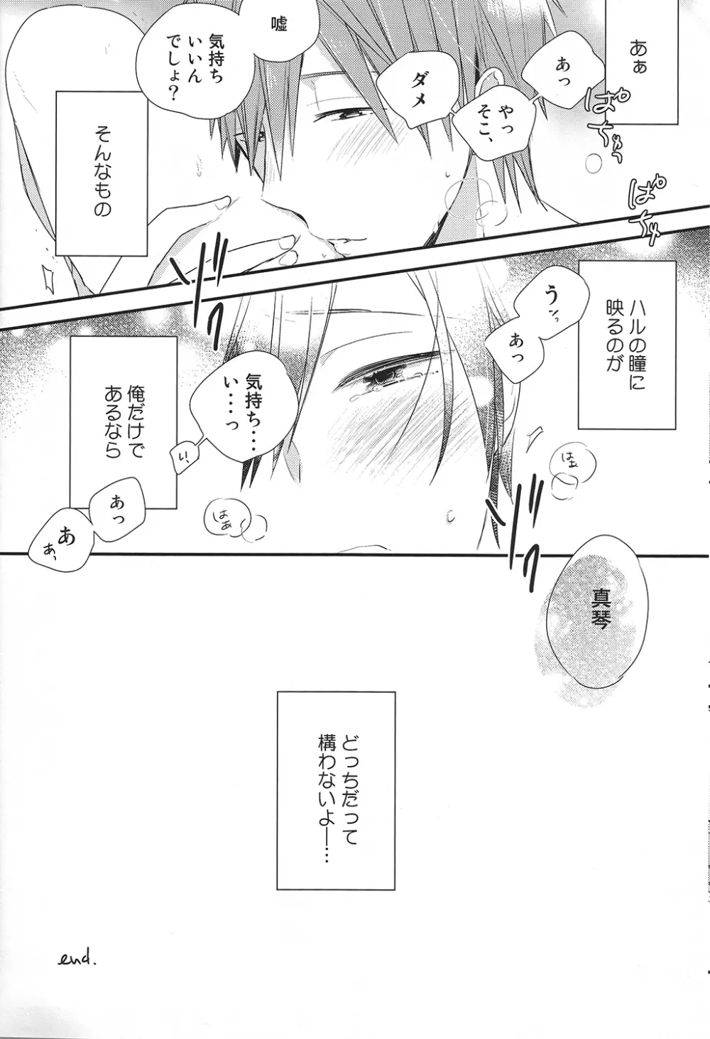橘真琴の妄想録 Page.18