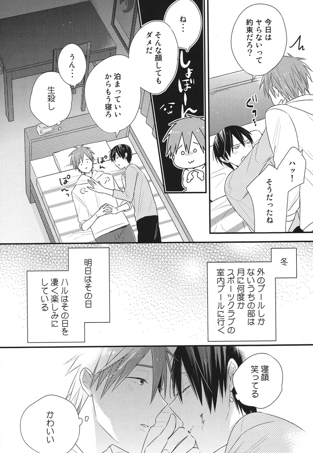橘真琴の妄想録 Page.4