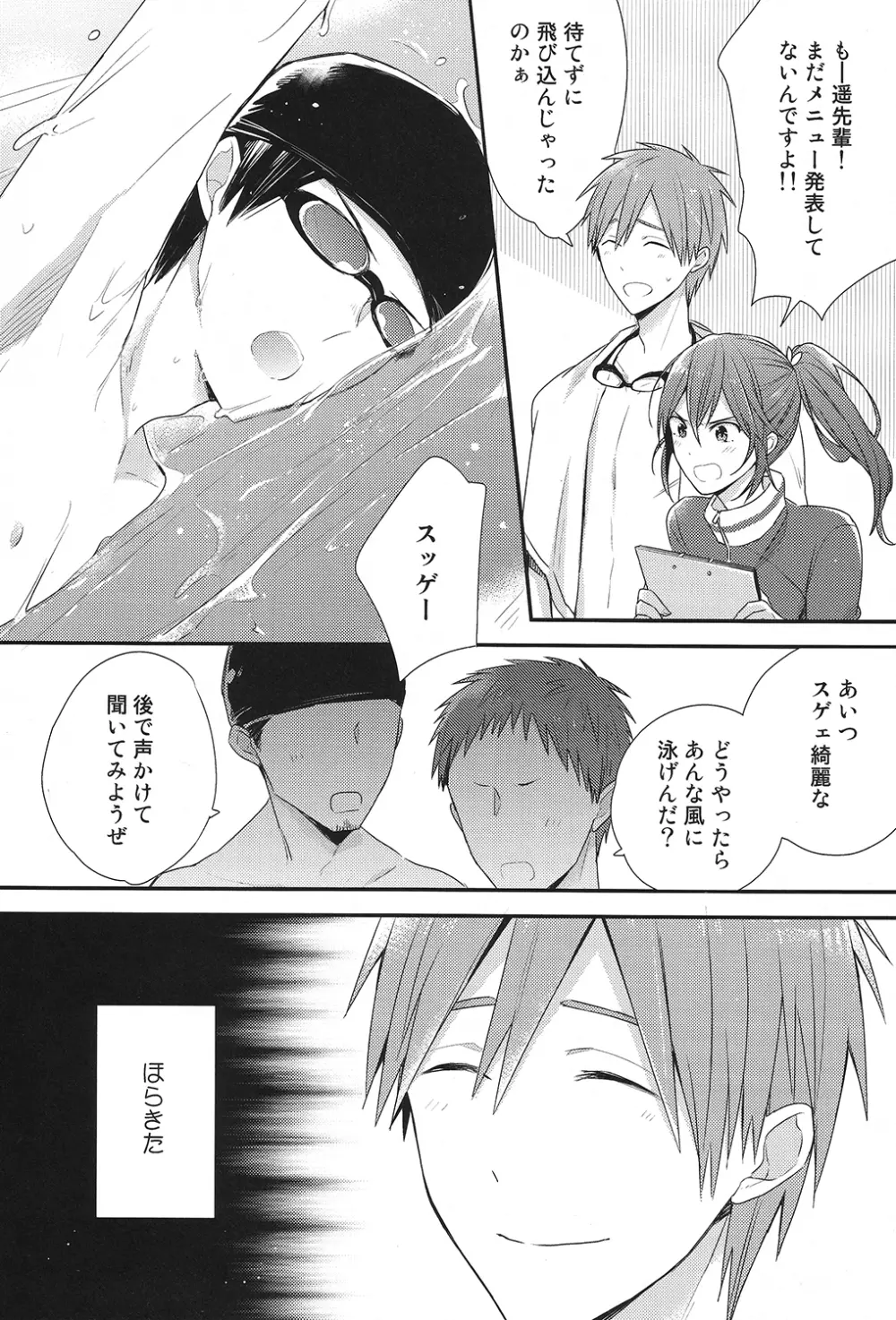 橘真琴の妄想録 Page.6
