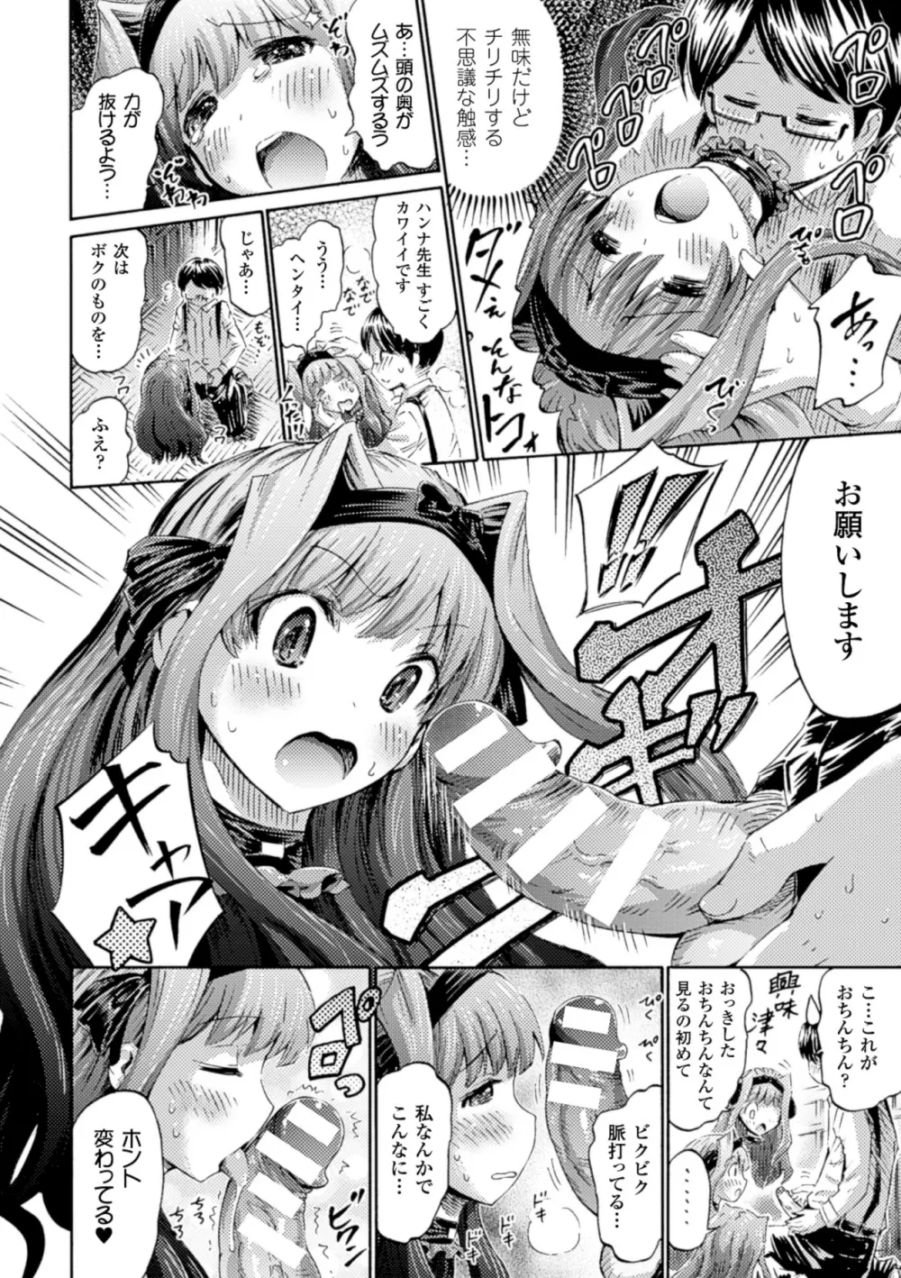 別冊コミックアンリアル モンスター娘パラダイスデジタル版Vol.6 Page.11