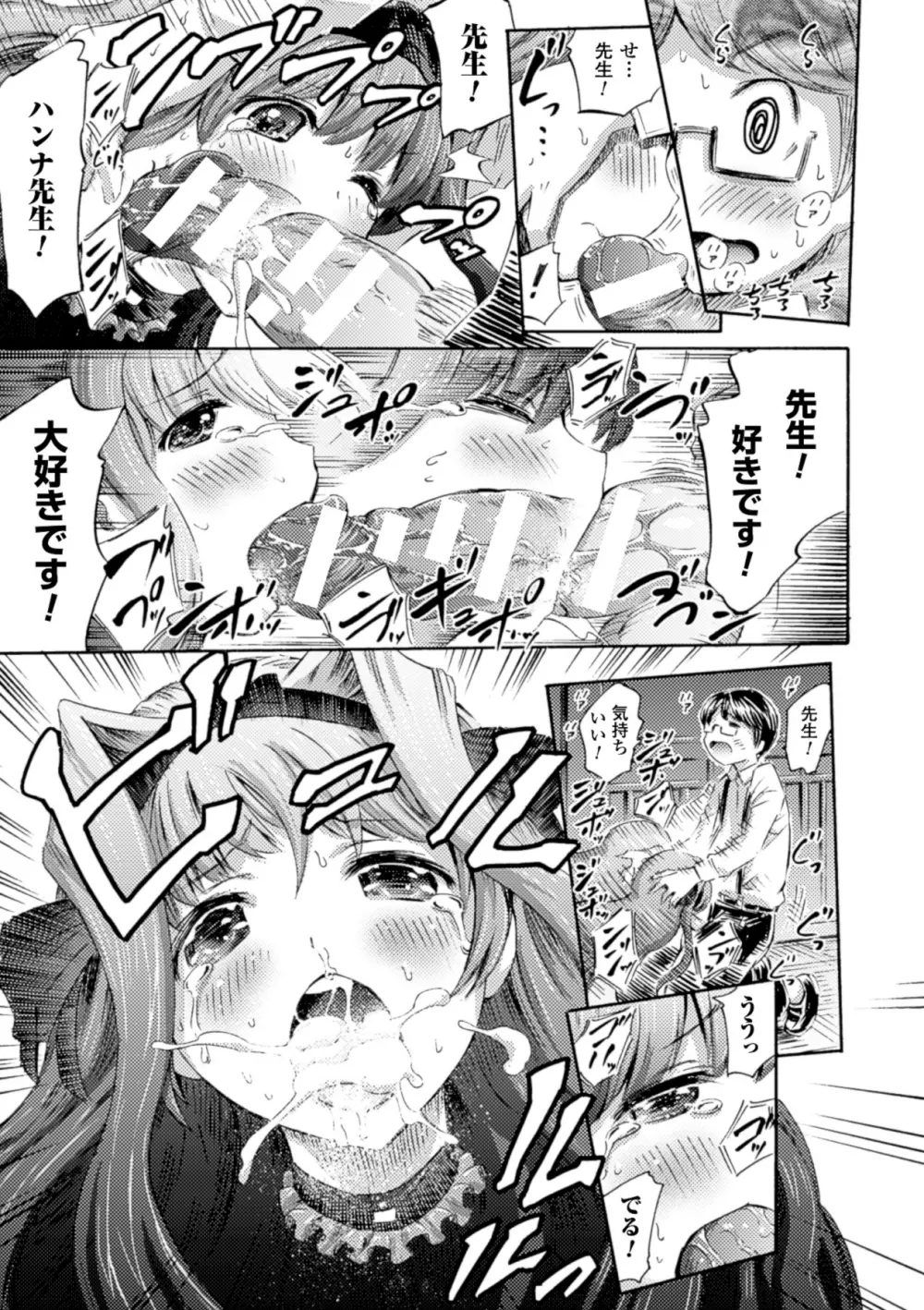 別冊コミックアンリアル モンスター娘パラダイスデジタル版Vol.6 Page.12