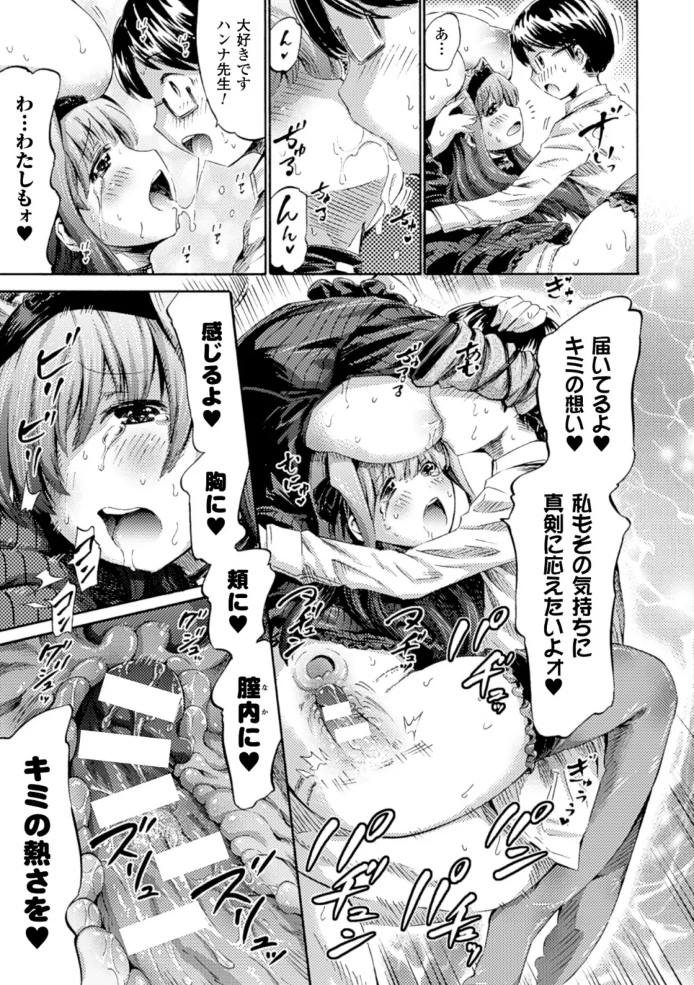 別冊コミックアンリアル モンスター娘パラダイスデジタル版Vol.6 Page.16