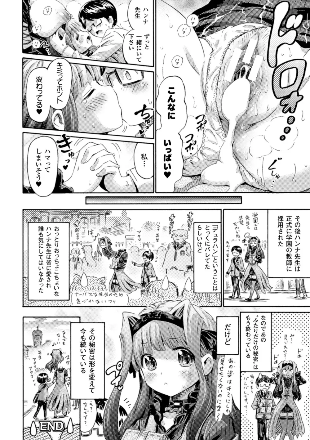 別冊コミックアンリアル モンスター娘パラダイスデジタル版Vol.6 Page.19