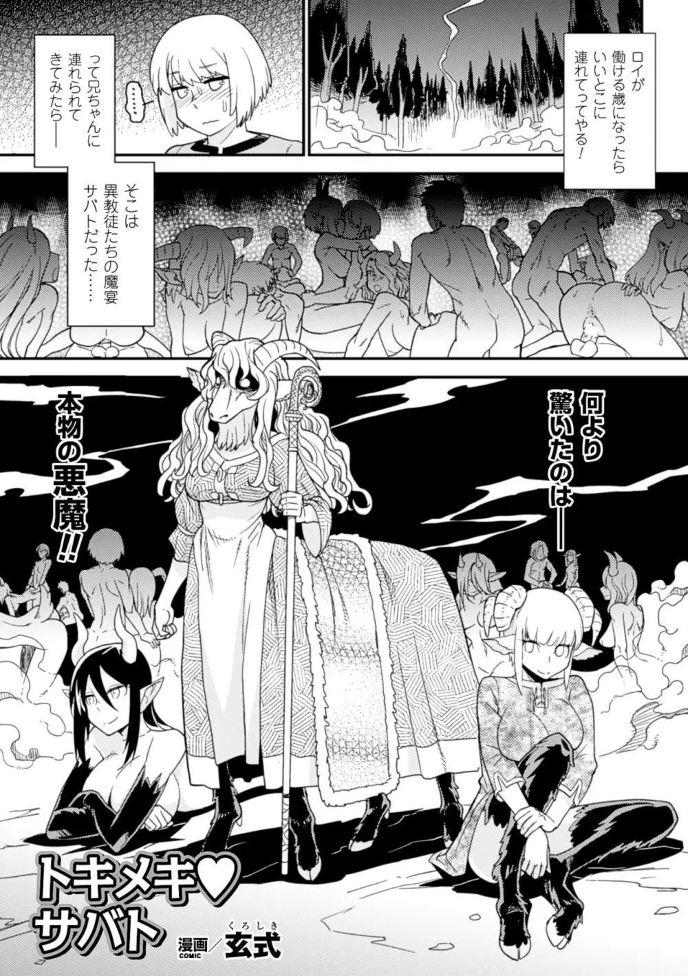 別冊コミックアンリアル モンスター娘パラダイスデジタル版Vol.6 Page.20