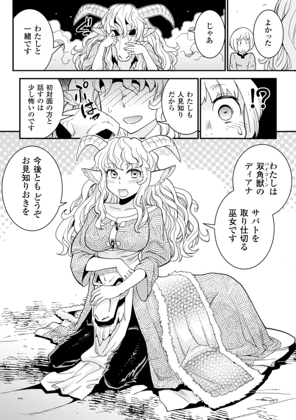 別冊コミックアンリアル モンスター娘パラダイスデジタル版Vol.6 Page.22