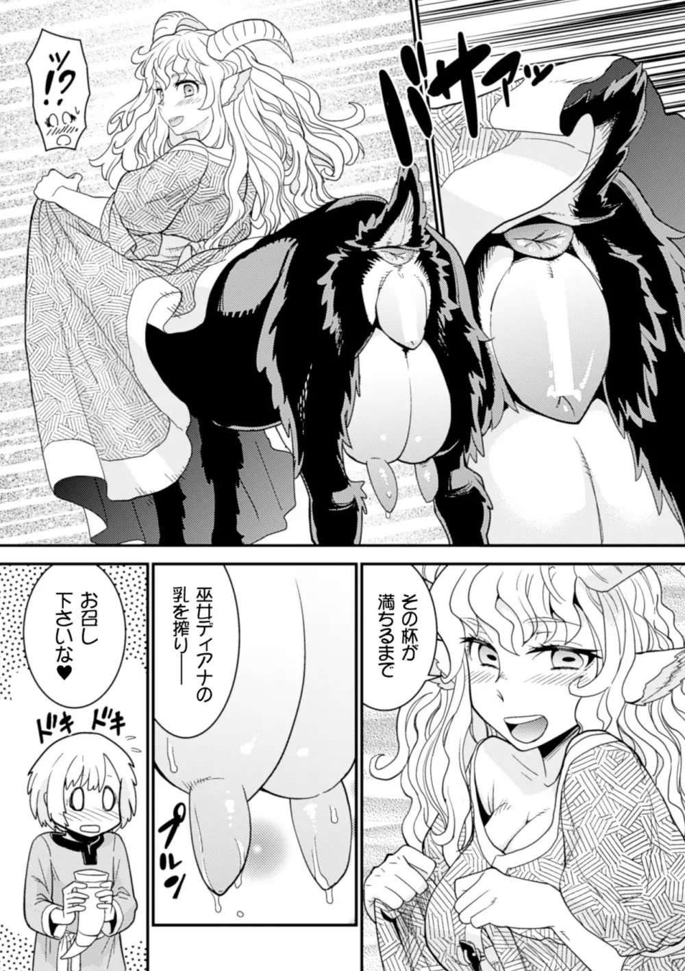 別冊コミックアンリアル モンスター娘パラダイスデジタル版Vol.6 Page.24