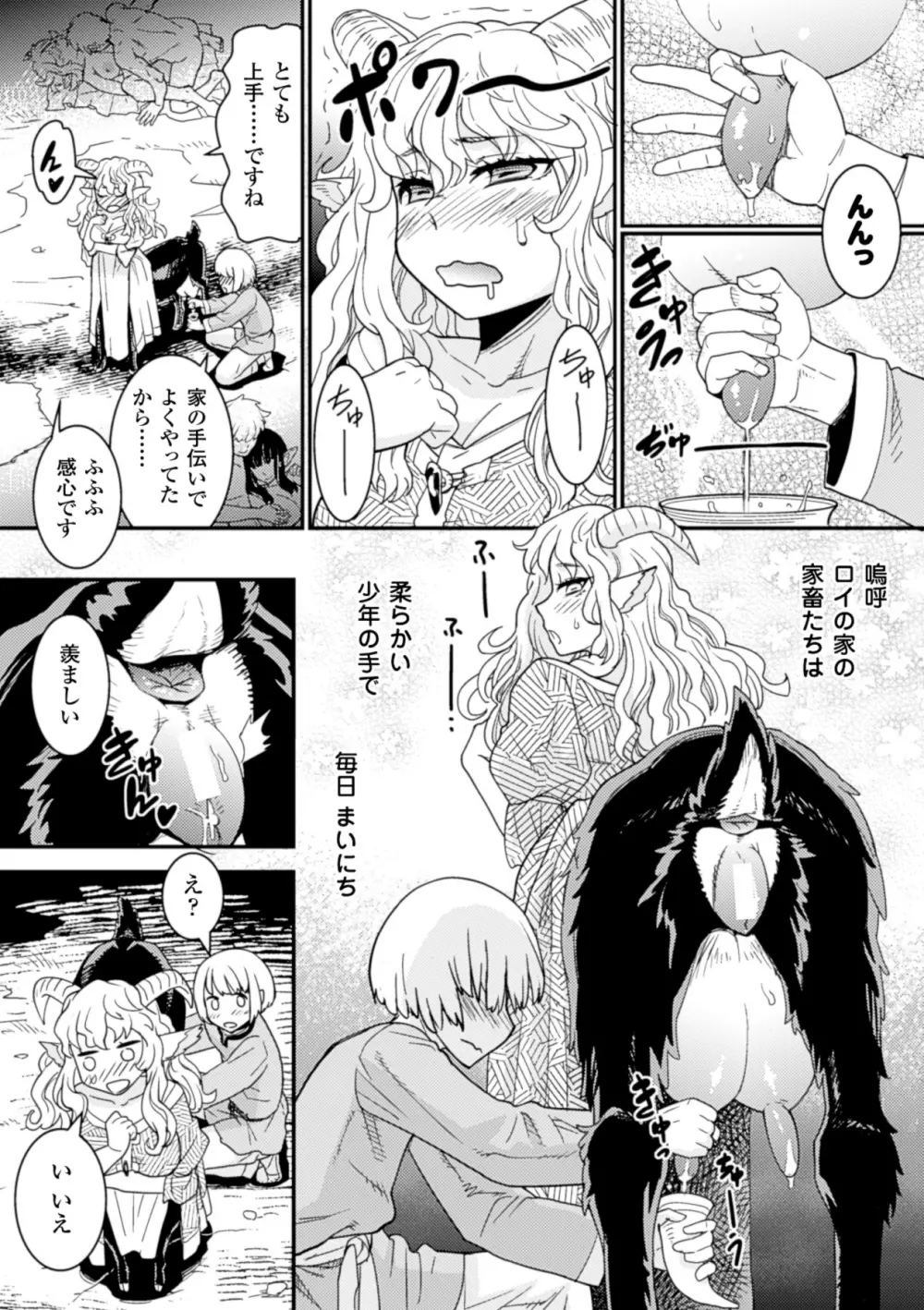 別冊コミックアンリアル モンスター娘パラダイスデジタル版Vol.6 Page.25