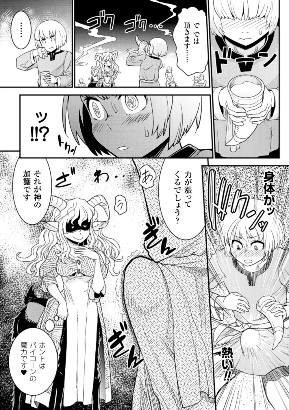 別冊コミックアンリアル モンスター娘パラダイスデジタル版Vol.6 Page.26
