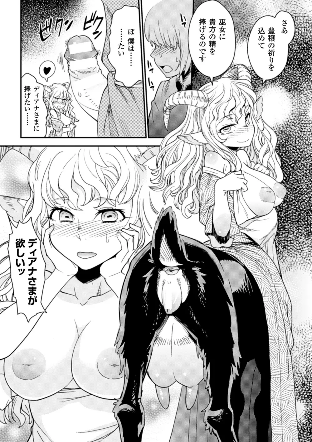別冊コミックアンリアル モンスター娘パラダイスデジタル版Vol.6 Page.27