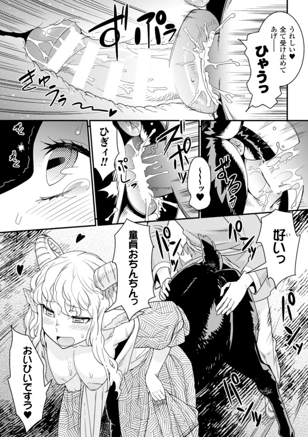 別冊コミックアンリアル モンスター娘パラダイスデジタル版Vol.6 Page.28
