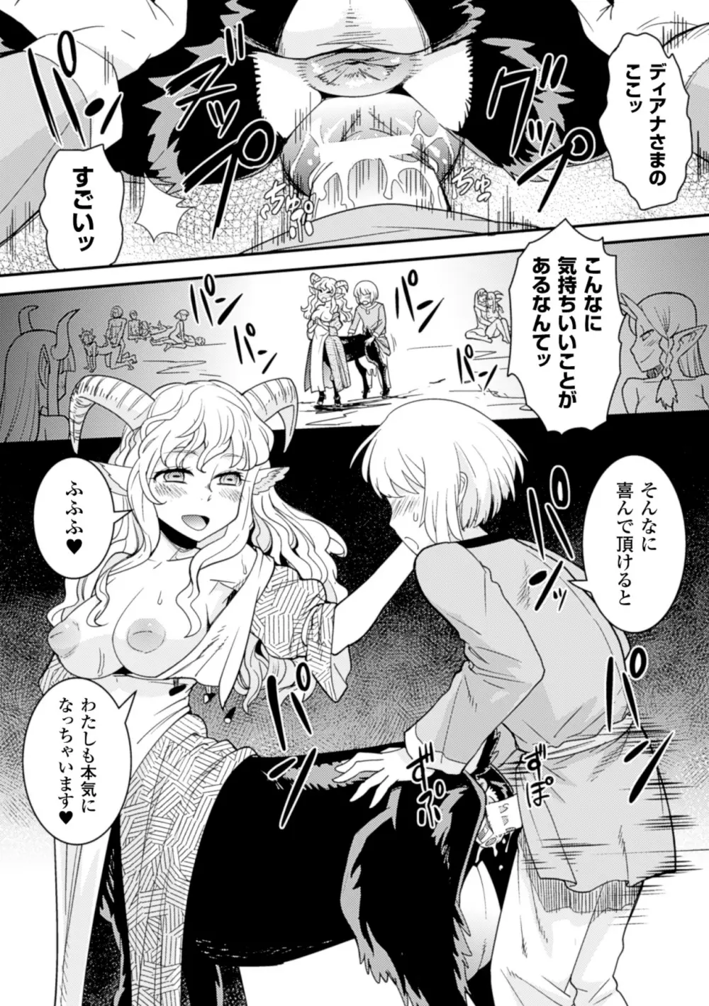 別冊コミックアンリアル モンスター娘パラダイスデジタル版Vol.6 Page.29