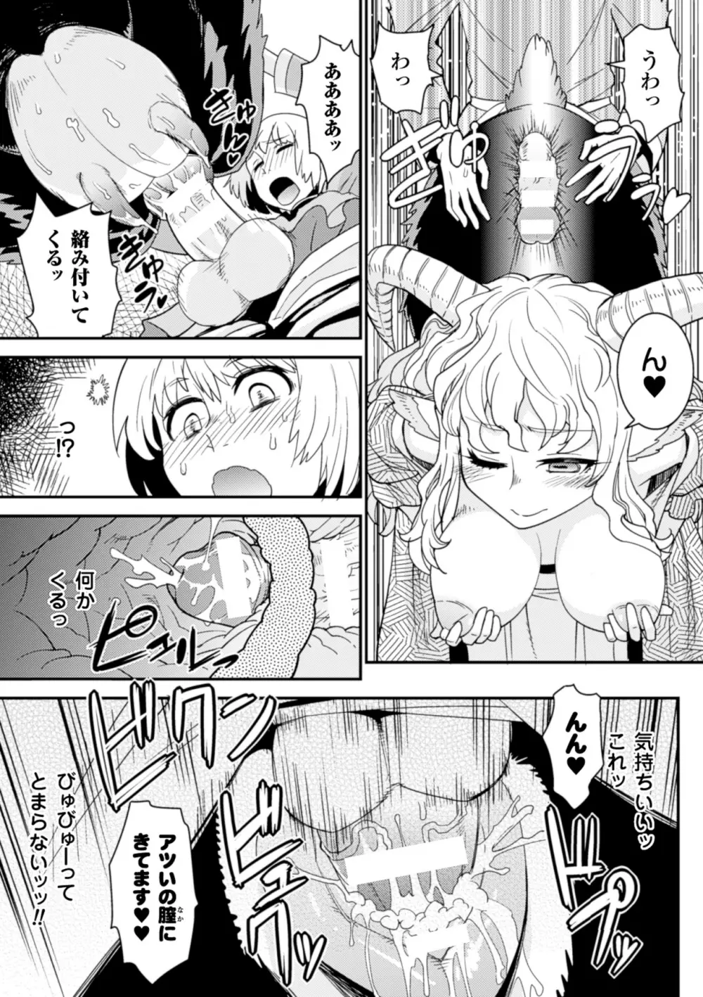 別冊コミックアンリアル モンスター娘パラダイスデジタル版Vol.6 Page.30