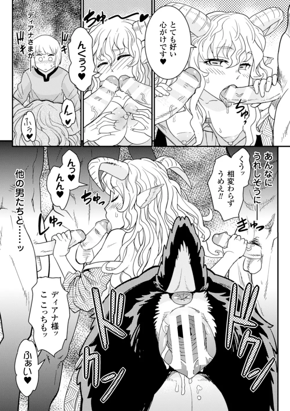 別冊コミックアンリアル モンスター娘パラダイスデジタル版Vol.6 Page.32