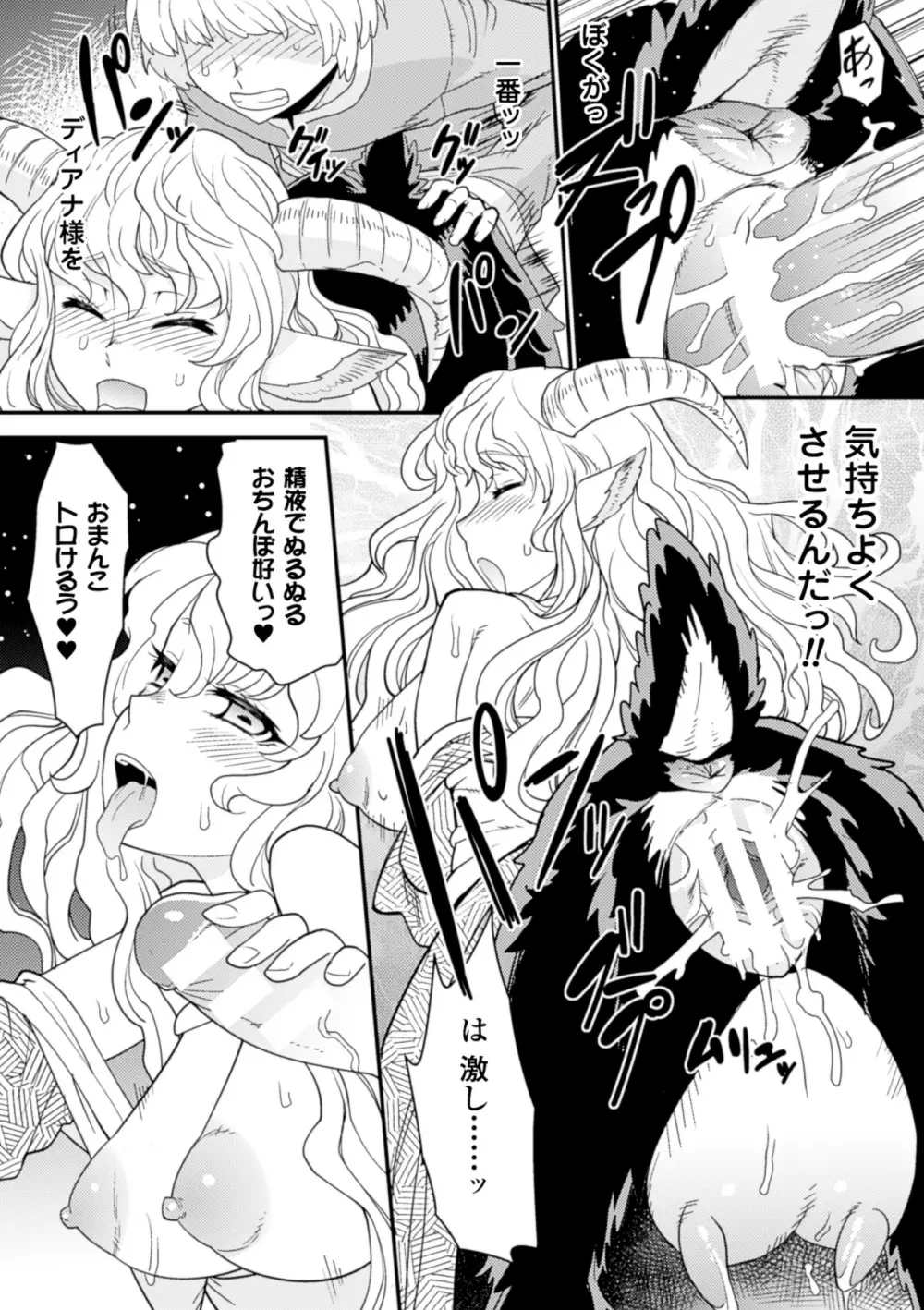 別冊コミックアンリアル モンスター娘パラダイスデジタル版Vol.6 Page.33
