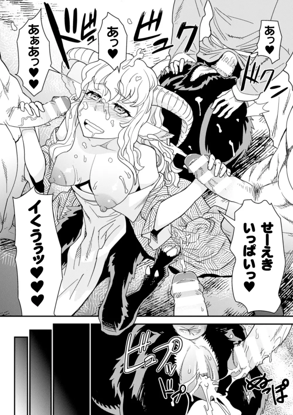 別冊コミックアンリアル モンスター娘パラダイスデジタル版Vol.6 Page.34