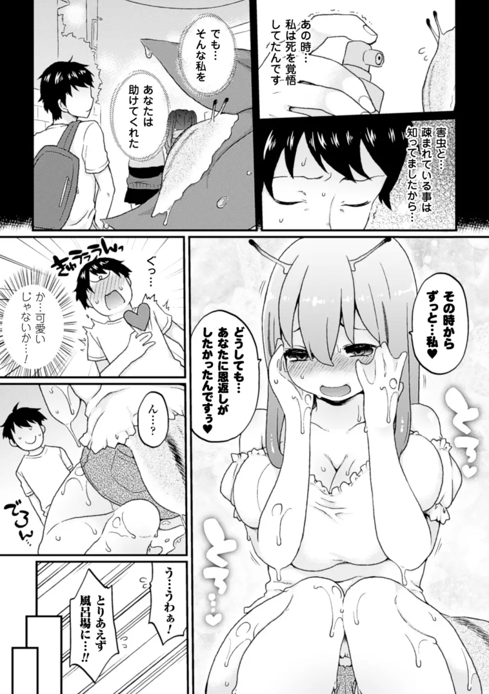 別冊コミックアンリアル モンスター娘パラダイスデジタル版Vol.6 Page.38