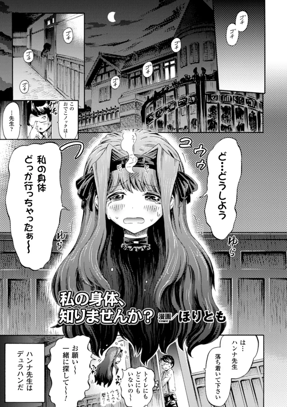 別冊コミックアンリアル モンスター娘パラダイスデジタル版Vol.6 Page.4