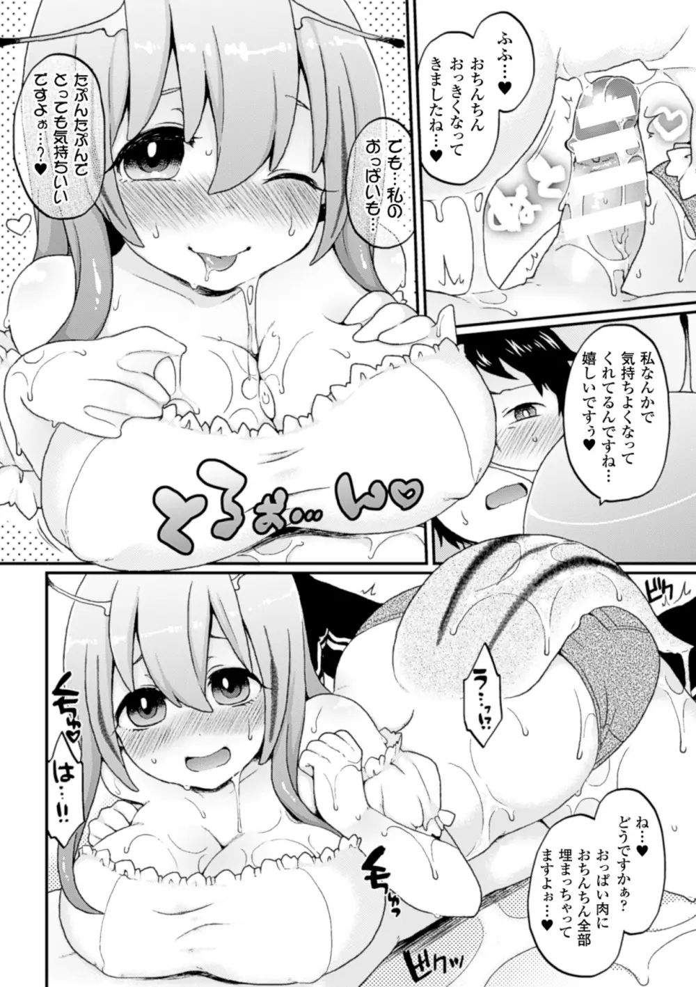 別冊コミックアンリアル モンスター娘パラダイスデジタル版Vol.6 Page.41