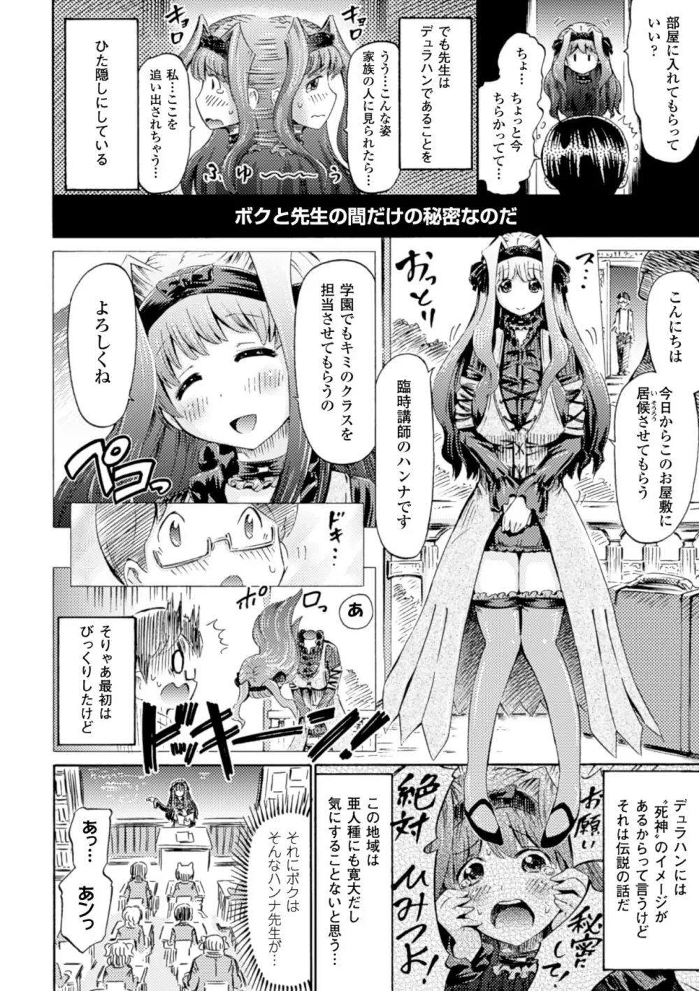 別冊コミックアンリアル モンスター娘パラダイスデジタル版Vol.6 Page.5