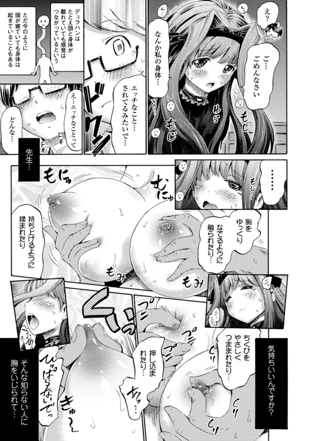 別冊コミックアンリアル モンスター娘パラダイスデジタル版Vol.6 Page.6