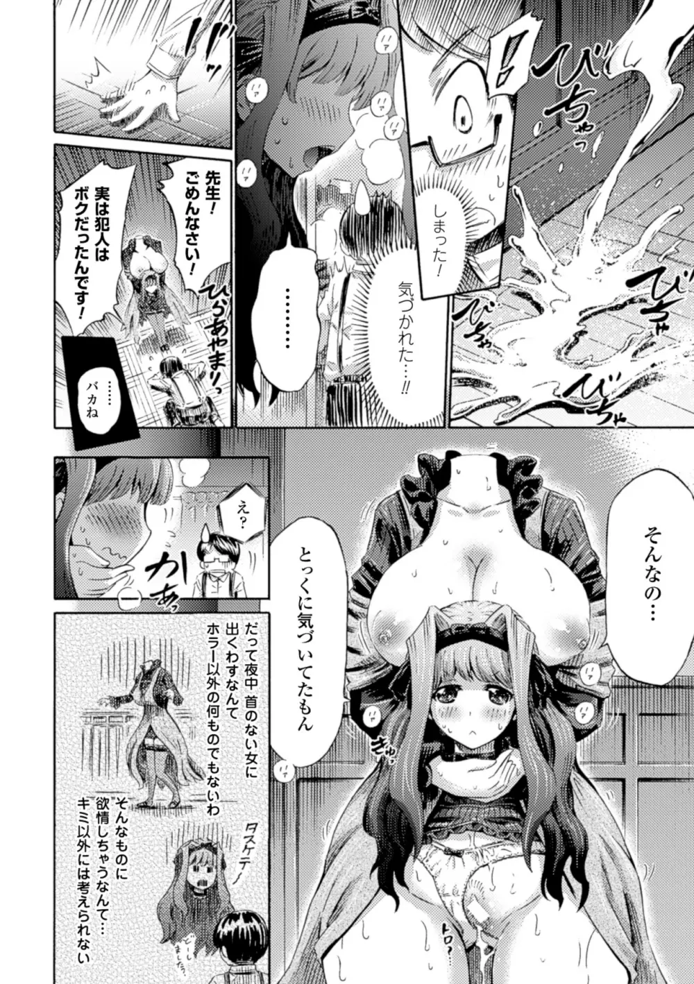 別冊コミックアンリアル モンスター娘パラダイスデジタル版Vol.6 Page.9