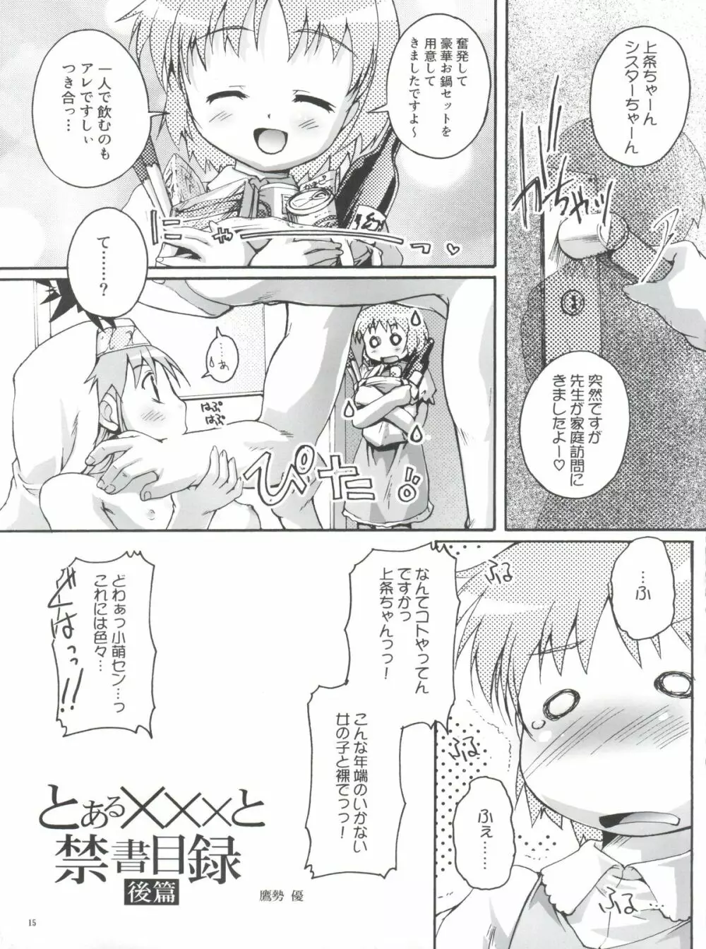 まじっく×さいえんす Page.14