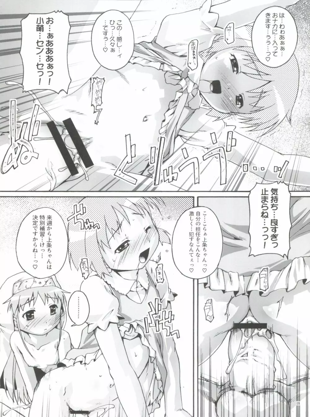 まじっく×さいえんす Page.17