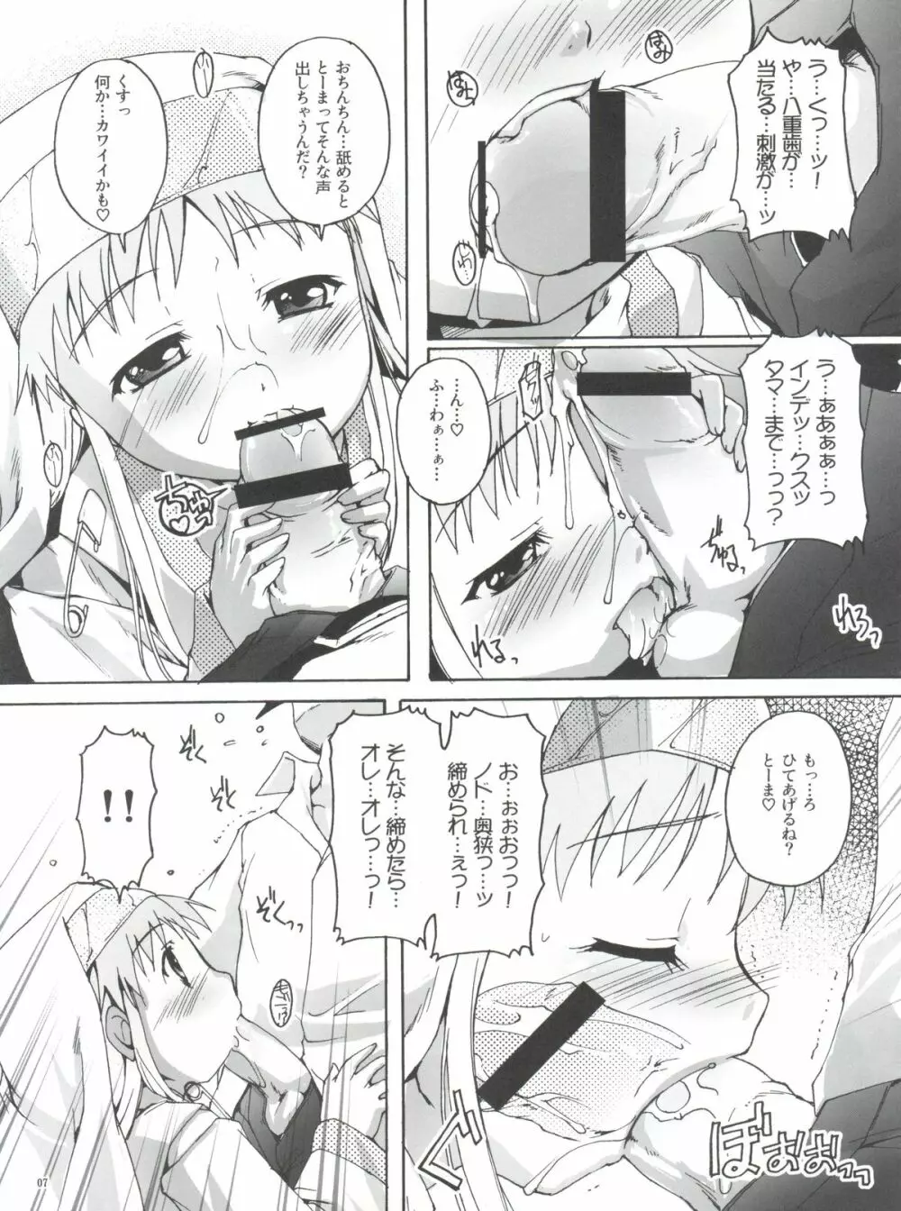 まじっく×さいえんす Page.6