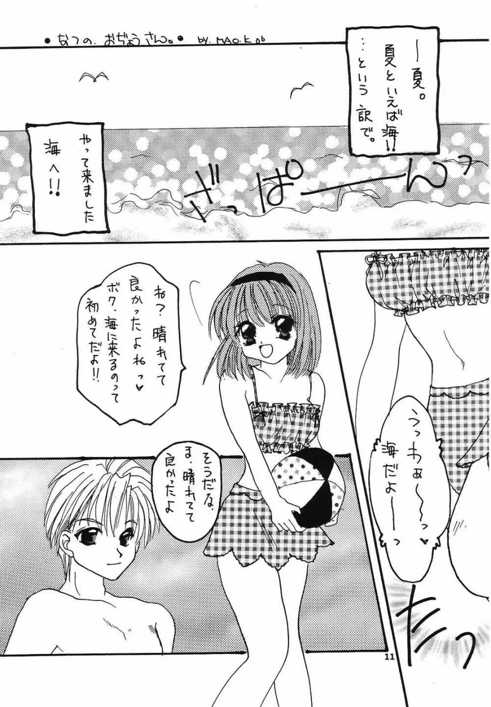 えろえろ Vol.4 Page.10