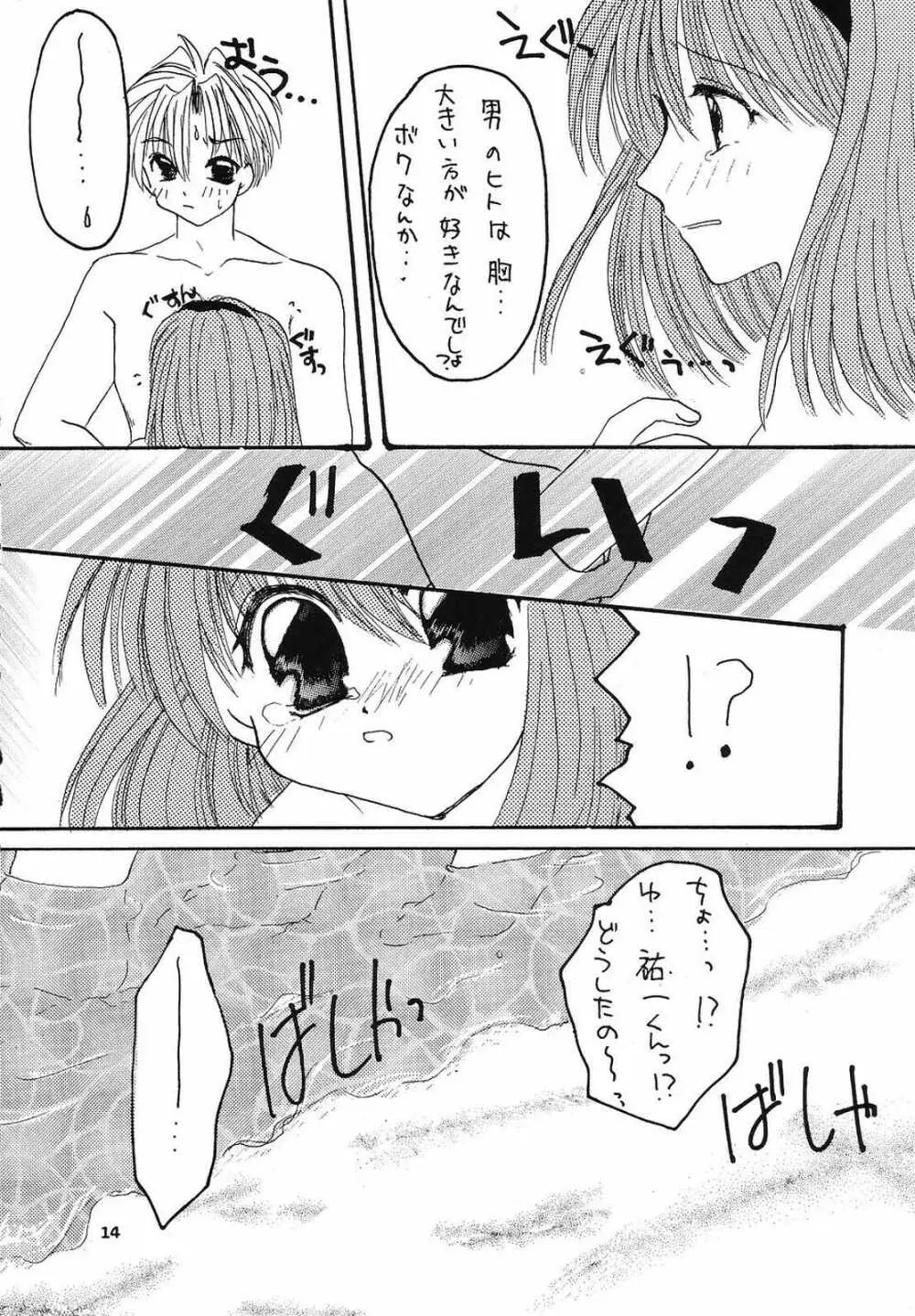 えろえろ Vol.4 Page.13