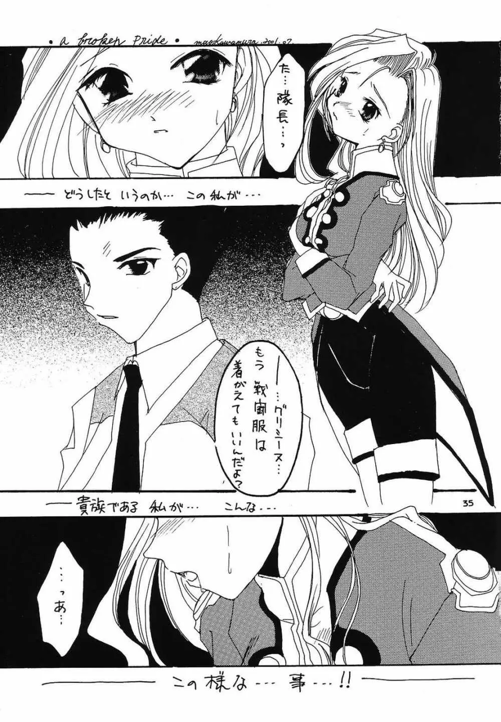 えろえろ Vol.4 Page.34