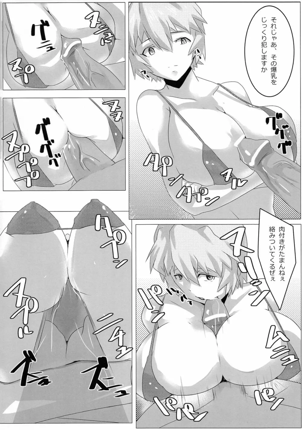 嬲り Page.16