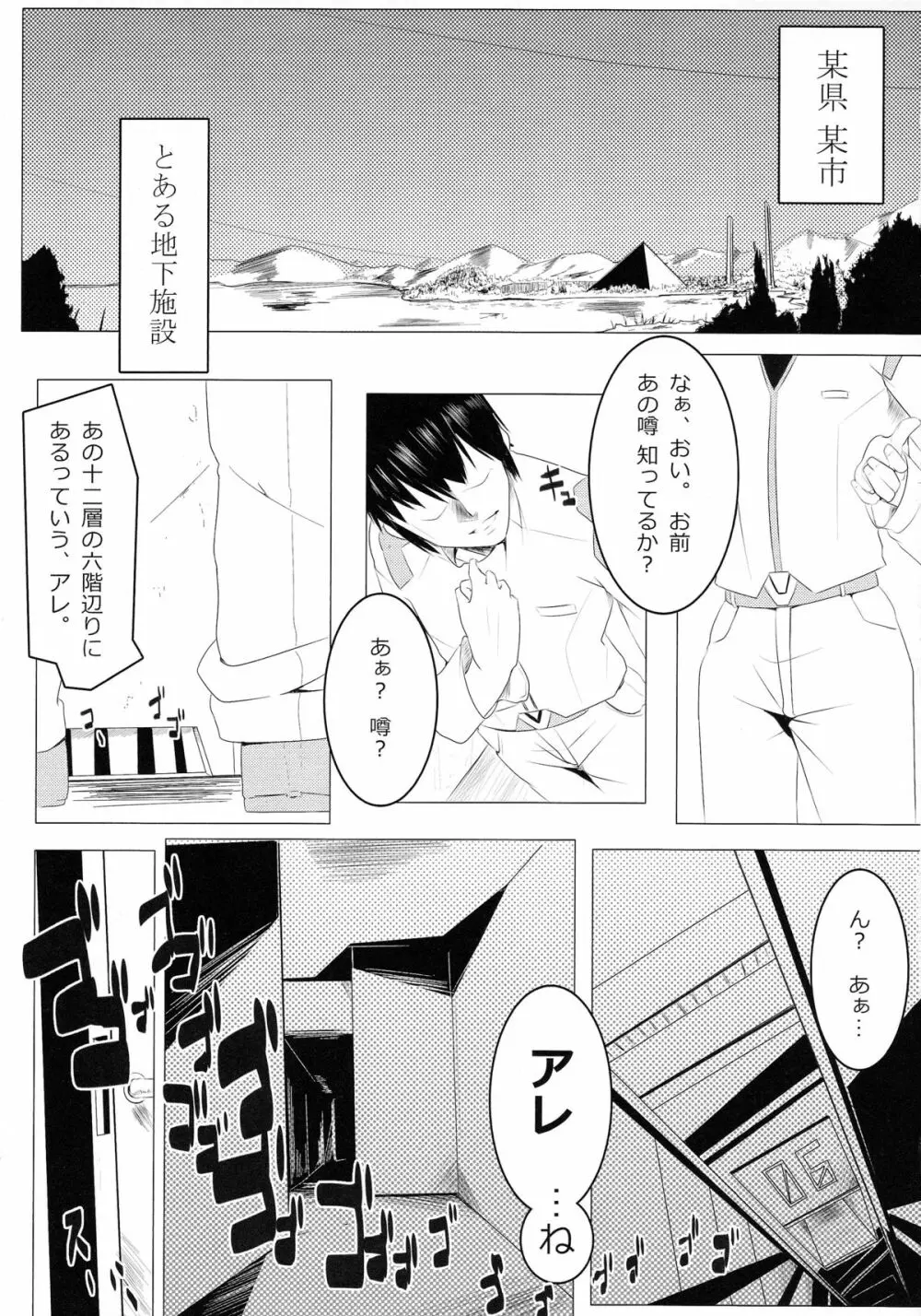 嬲り Page.3