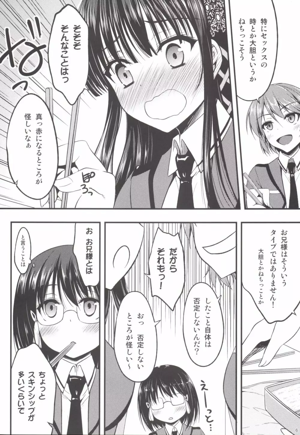 魔法科高校のガールズトーク Page.5