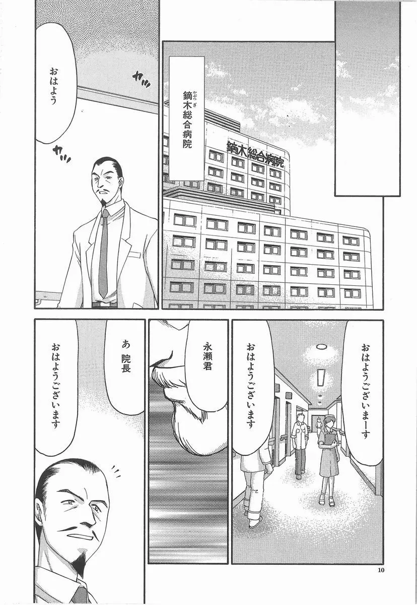 亜弥 -aya- Page.10