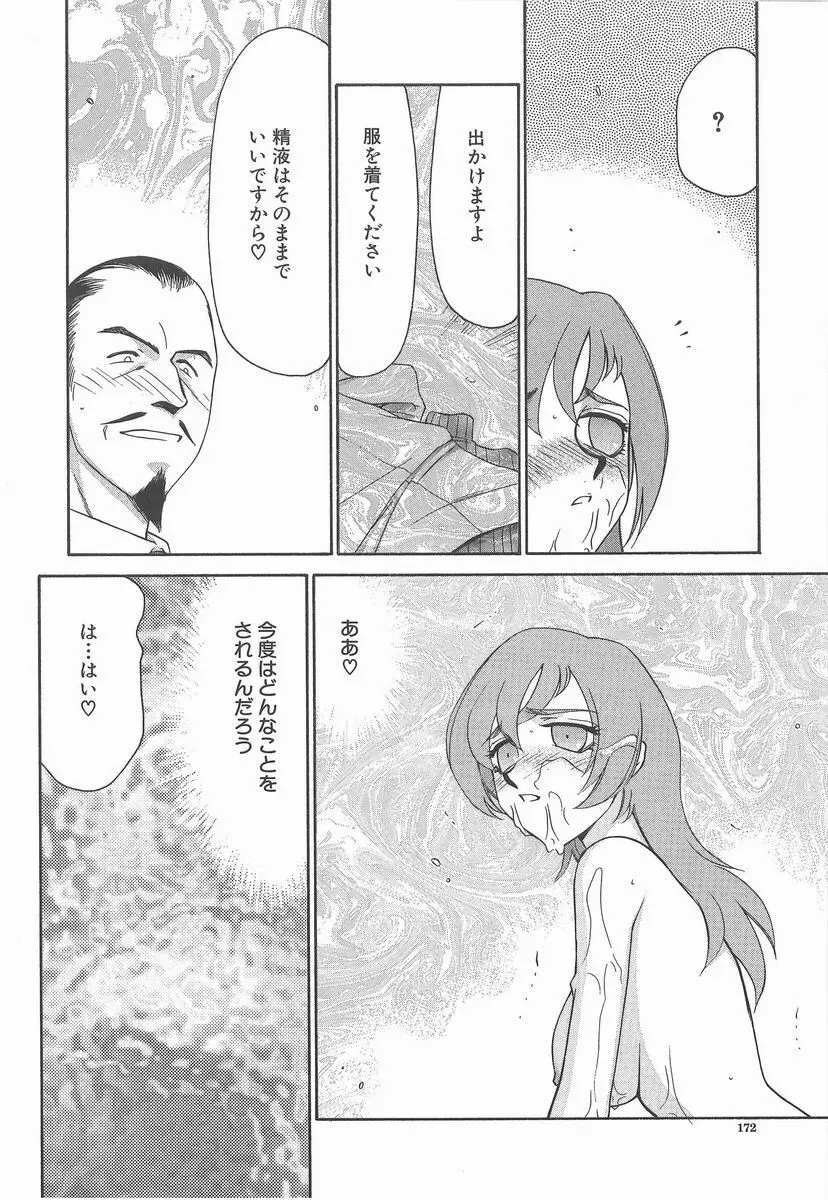 亜弥 -aya- Page.172