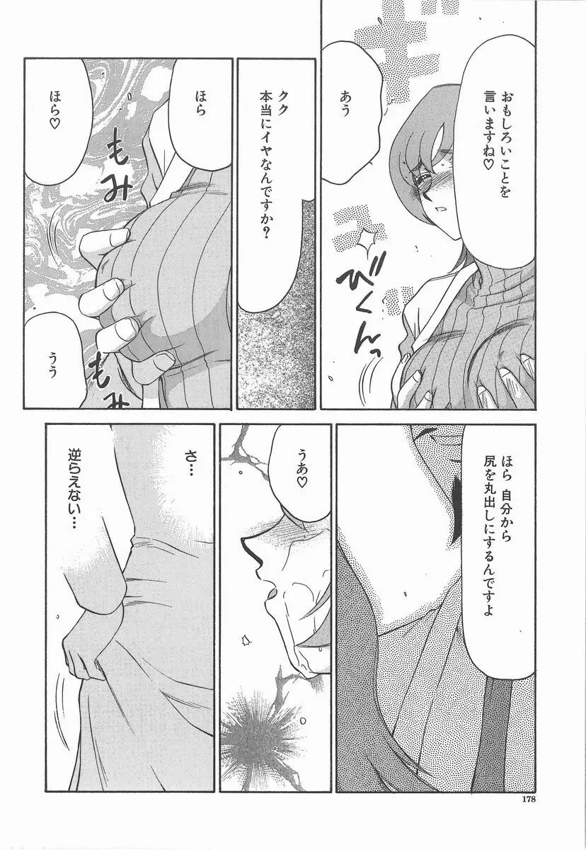 亜弥 -aya- Page.178