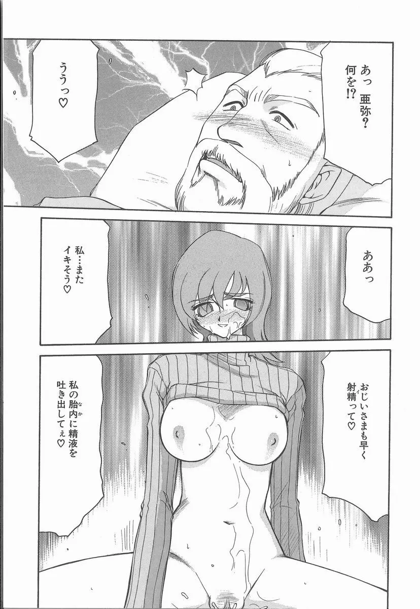 亜弥 -aya- Page.191