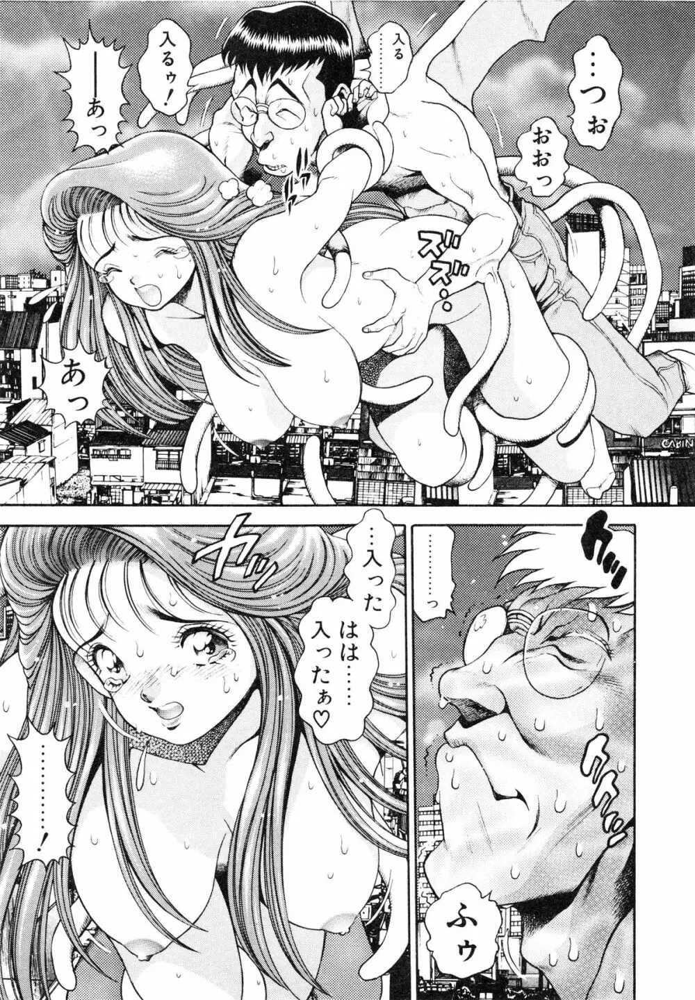 奈美SOS! ファースト・バトル Page.101