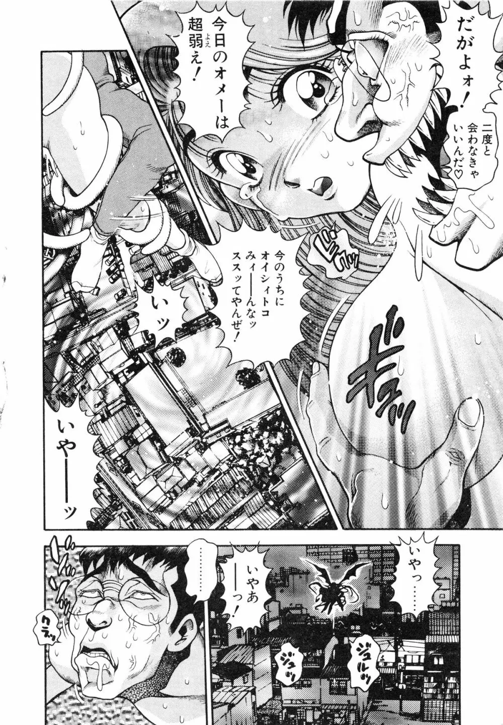 奈美SOS! ファースト・バトル Page.104