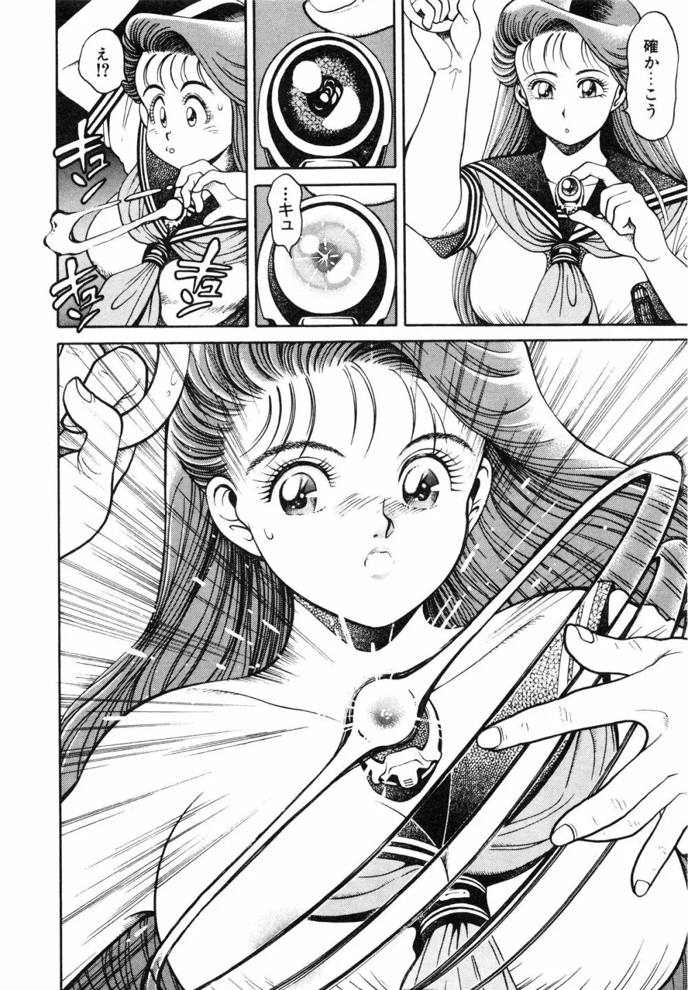 奈美SOS! ファースト・バトル Page.11