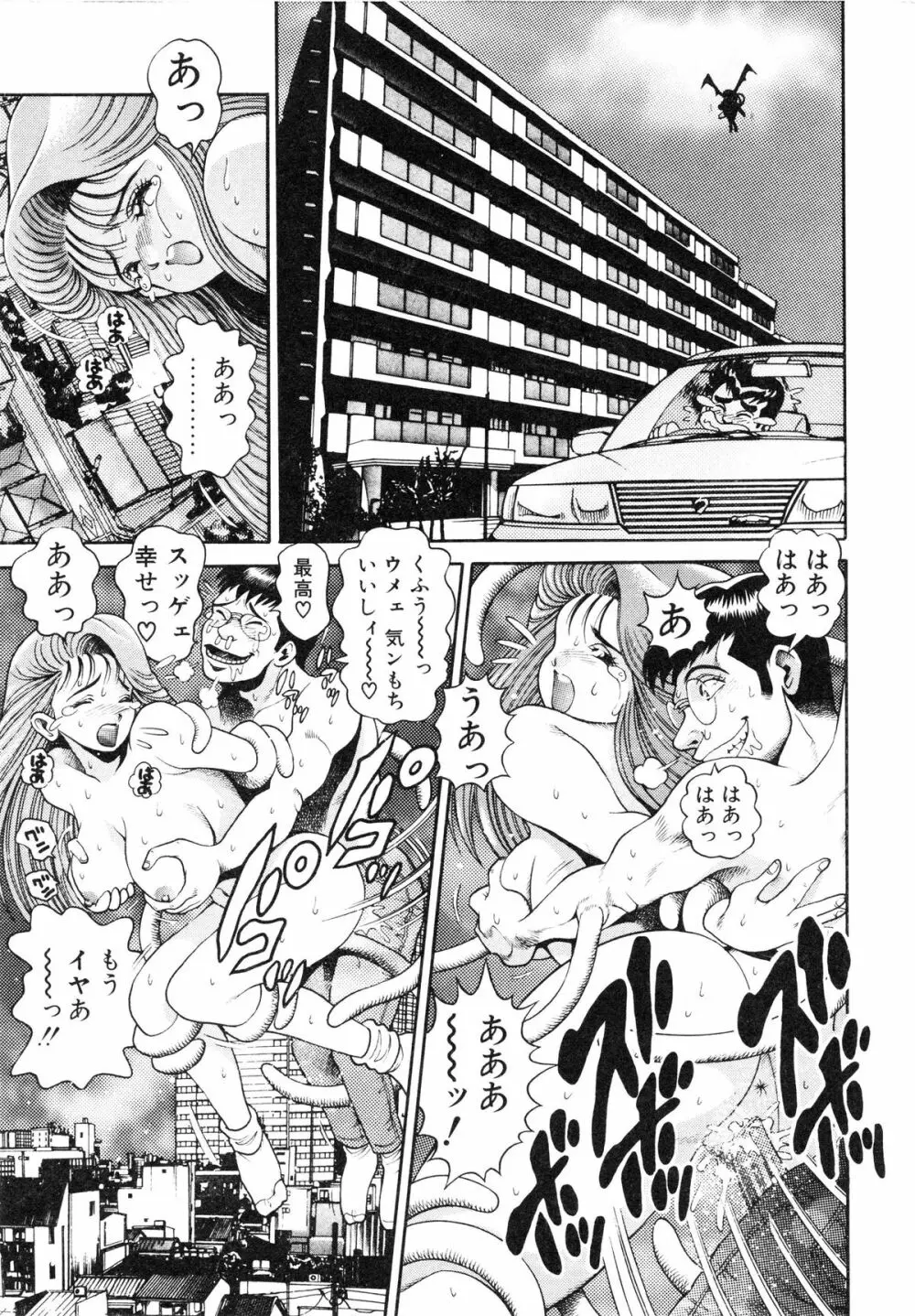 奈美SOS! ファースト・バトル Page.111