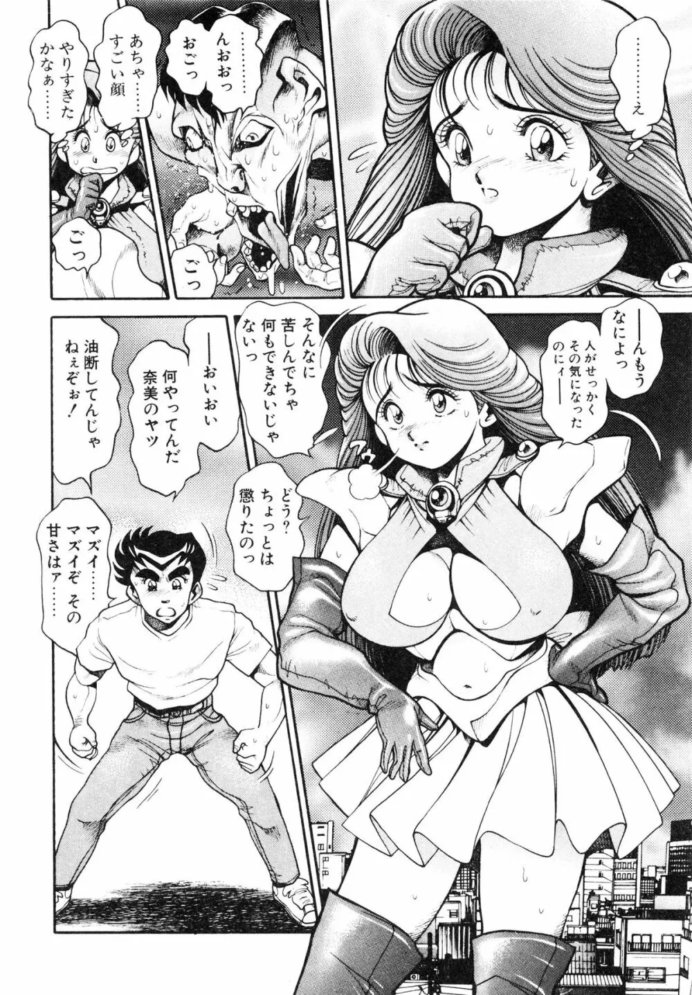 奈美SOS! ファースト・バトル Page.128