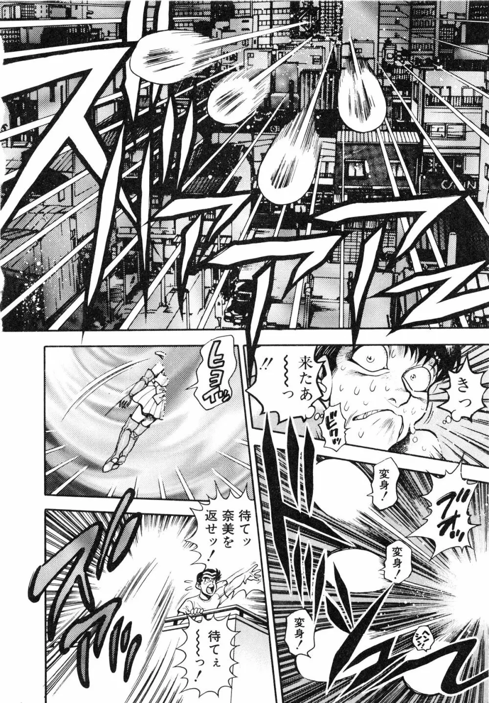 奈美SOS! ファースト・バトル Page.136