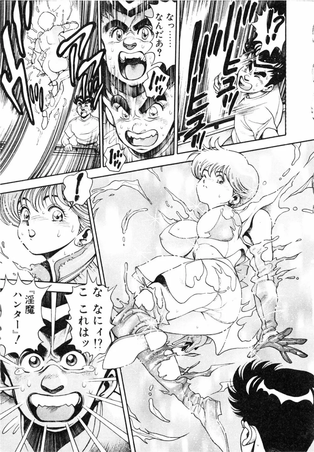 奈美SOS! ファースト・バトル Page.137