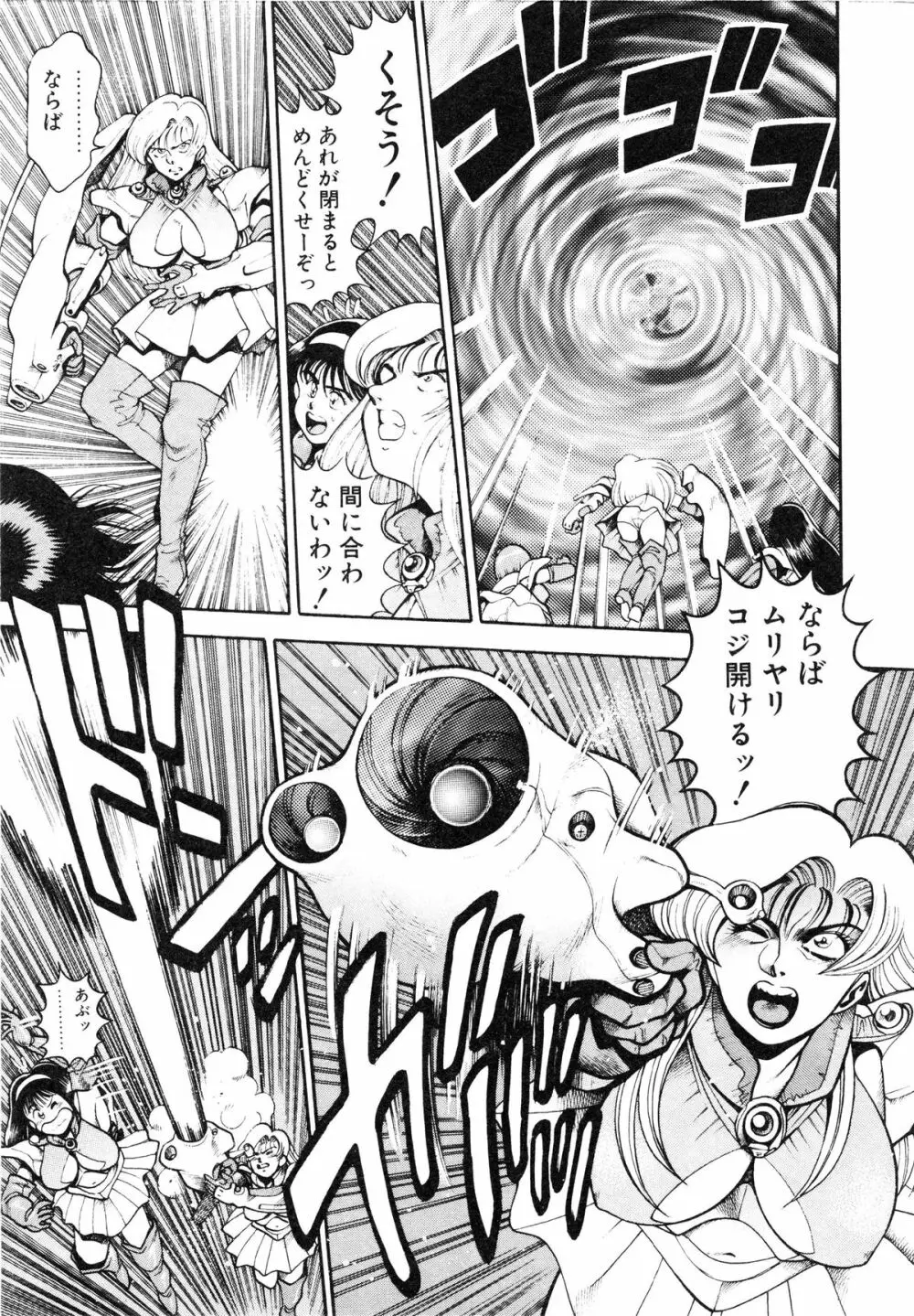 奈美SOS! ファースト・バトル Page.141